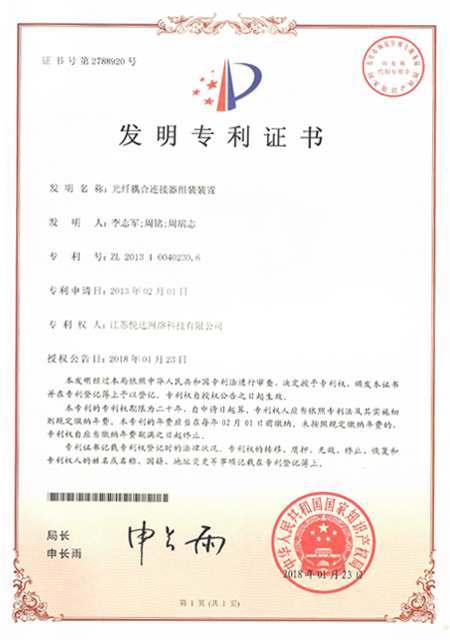 發明專利證書.jpg