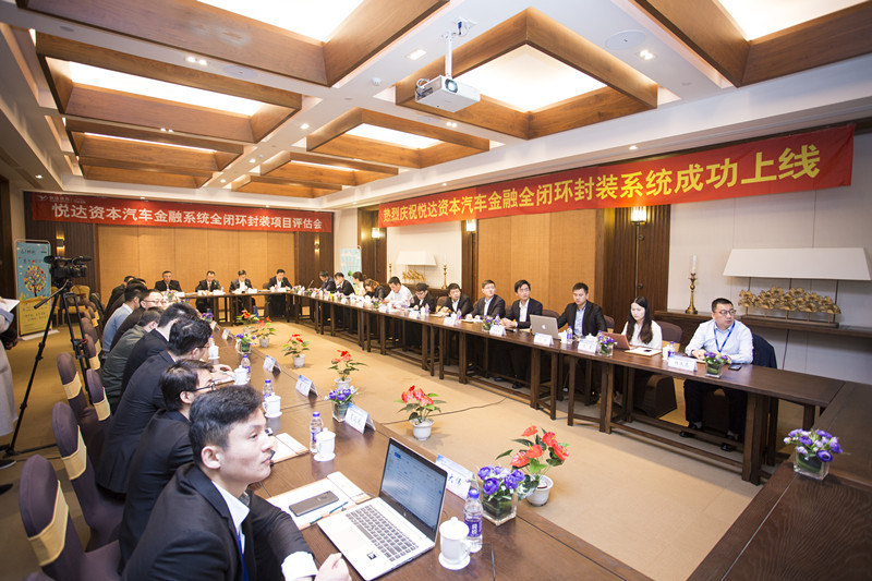 悅達網(wǎng)科總經(jīng)理周銘出席悅達資本汽車金融系統(tǒng)全閉環(huán)封裝項目研討評估會