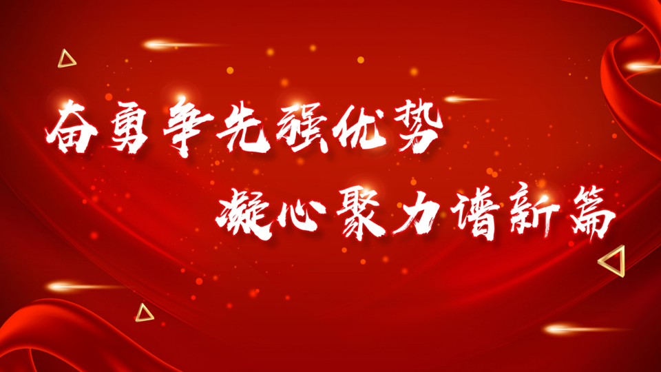 悅達(dá)網(wǎng)科召開2023年度工作會議暨2022年度總結(jié)表彰大會