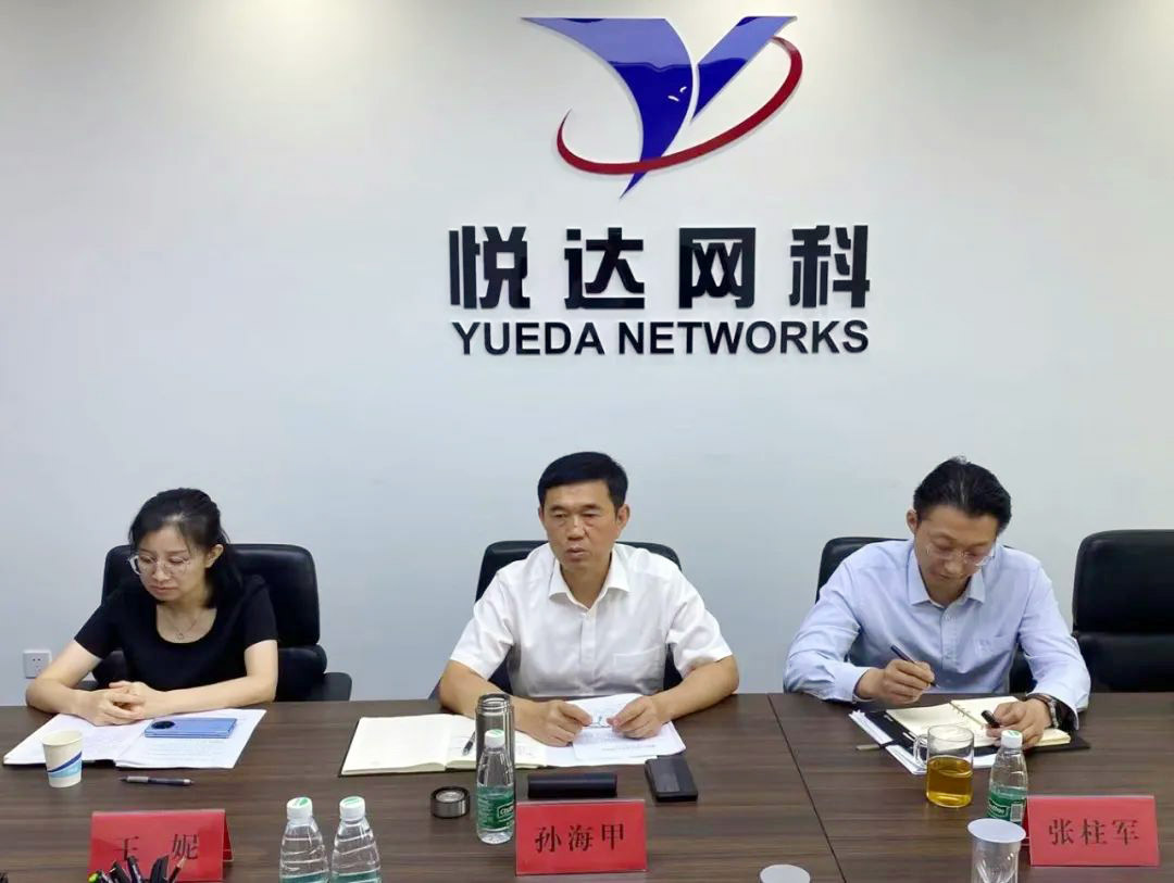 悅達(dá)網(wǎng)科召開2023年度年中工作會議