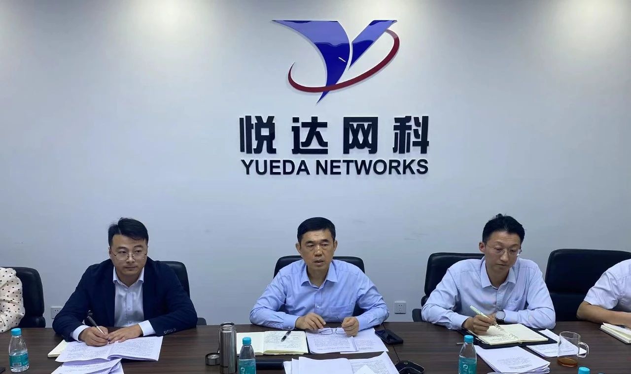 “跑出加速度 沖刺四季度” 悅達(dá)網(wǎng)科召開(kāi)2023年度三季度生產(chǎn)經(jīng)營(yíng)總結(jié)會(huì)議