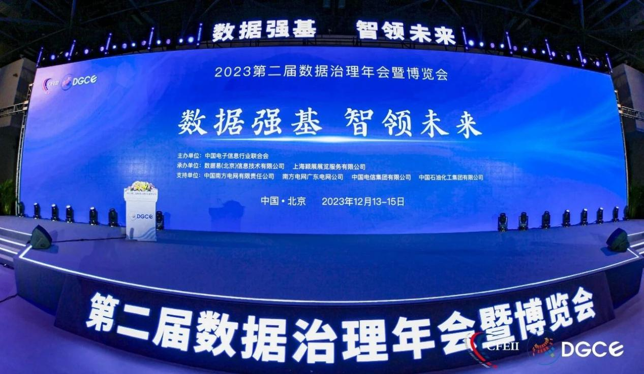 悅達(dá)網(wǎng)科攜“悅企云”、“悅達(dá)信安”等產(chǎn)品亮相2023第二屆數(shù)據(jù)治理年會(huì)暨博覽會(huì)